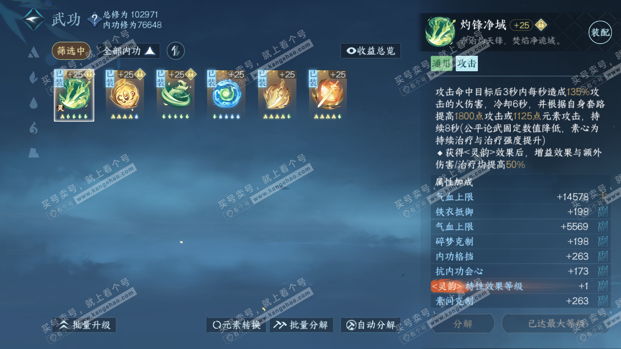 NSH315282逆水寒手游账号详情图20 NSH315282逆水寒手游账号详情图20