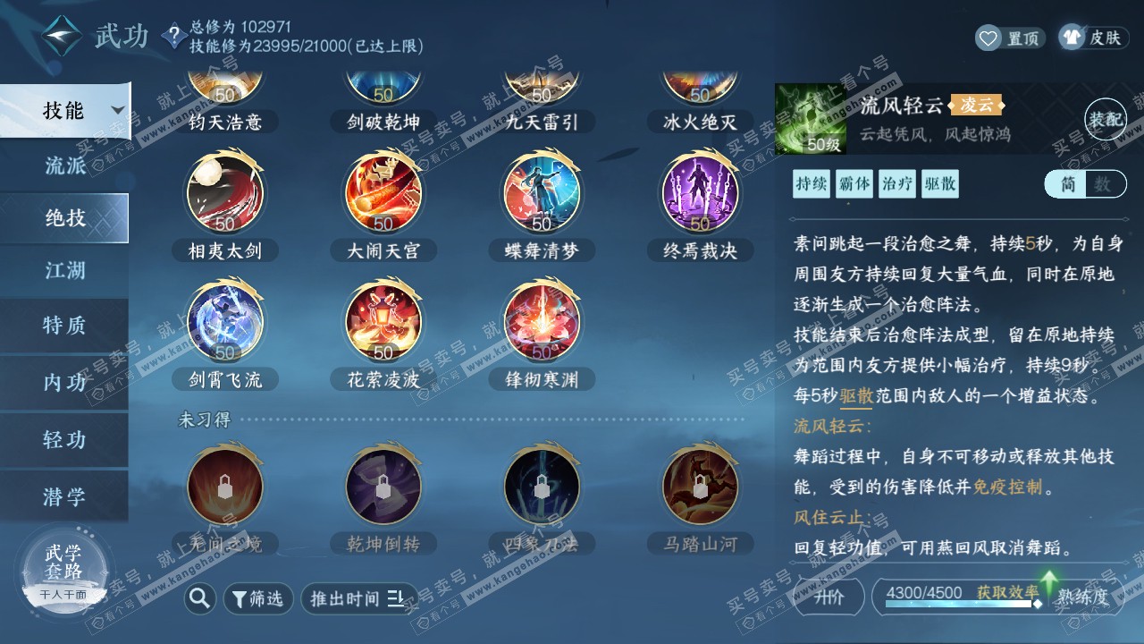 NSH315282逆水寒手游账号详情图17 NSH315282逆水寒手游账号详情图17