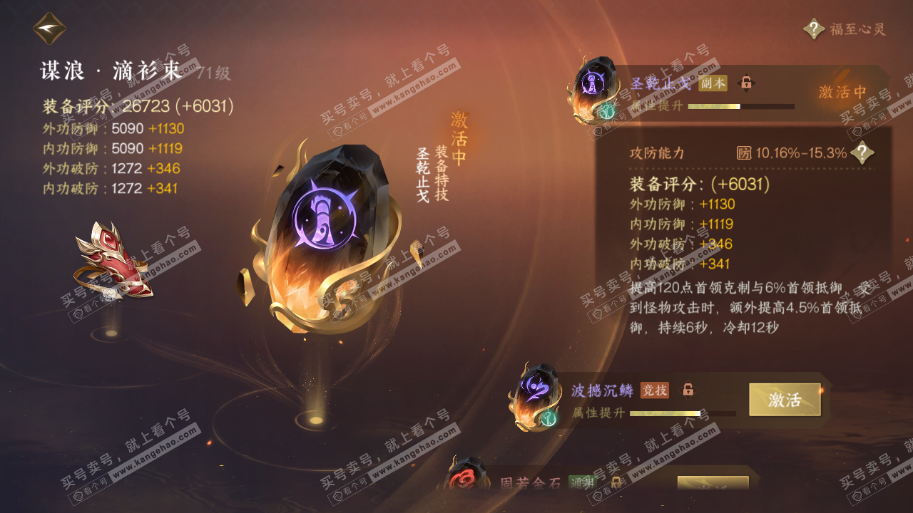 NSH315282逆水寒手游账号详情图23 NSH315282逆水寒手游账号详情图23