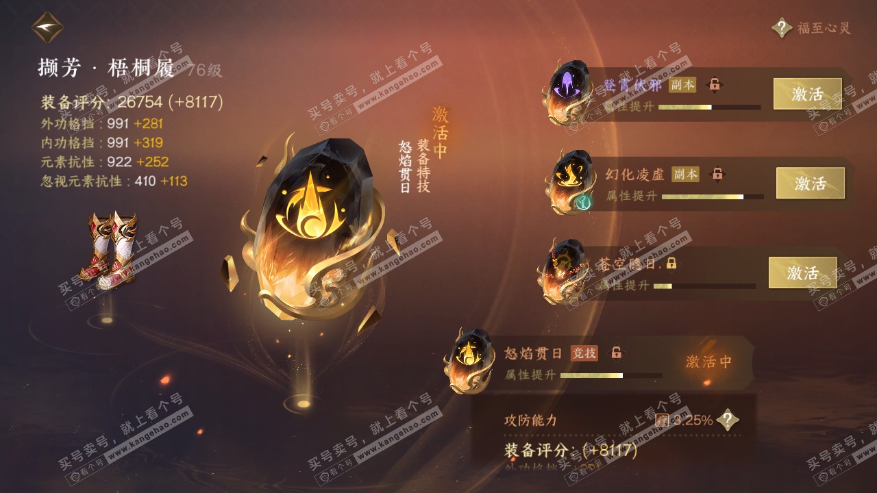 NSH315282逆水寒手游账号详情图29 NSH315282逆水寒手游账号详情图29