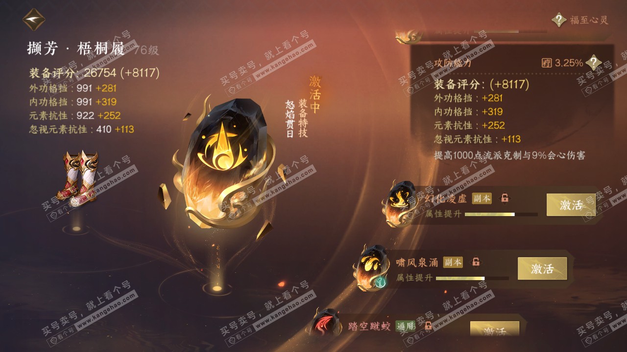NSH315282逆水寒手游账号详情图30 NSH315282逆水寒手游账号详情图30