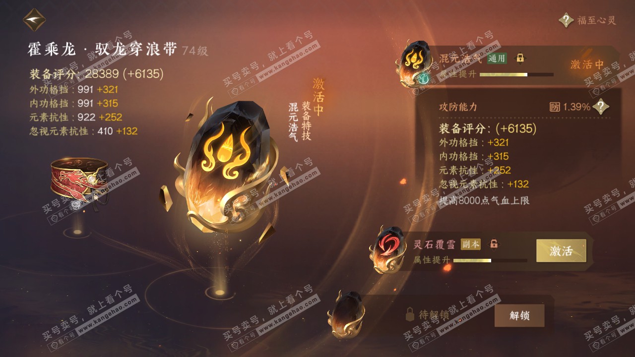 NSH315282逆水寒手游账号详情图28 NSH315282逆水寒手游账号详情图28