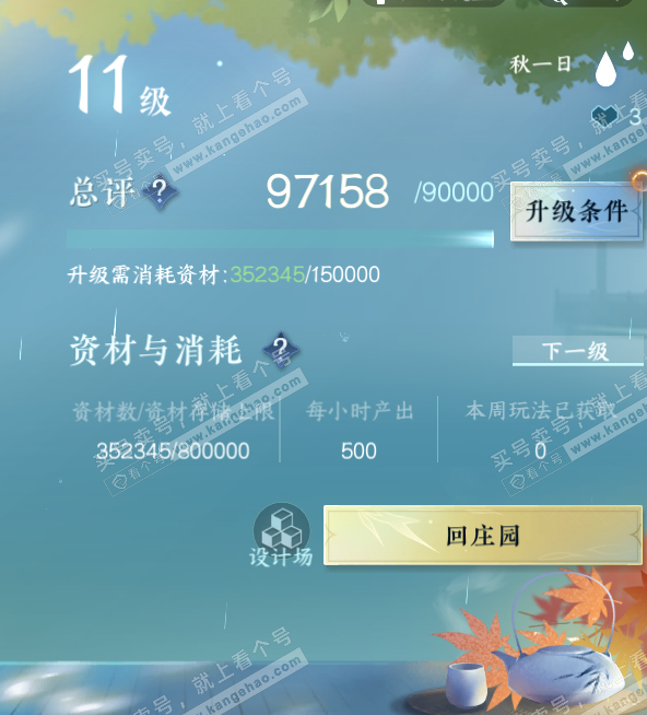 NSH315282逆水寒手游账号详情图35 NSH315282逆水寒手游账号详情图35