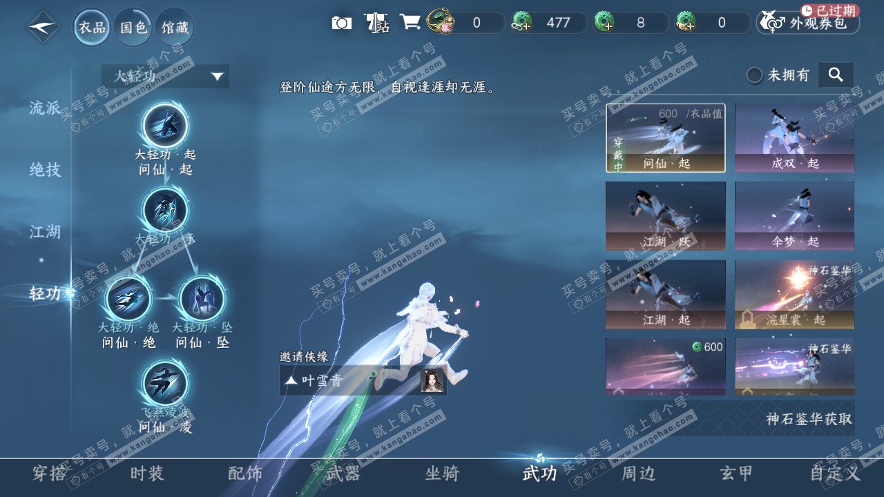 NSH315283逆水寒手游账号详情图8 NSH315283逆水寒手游账号详情图8