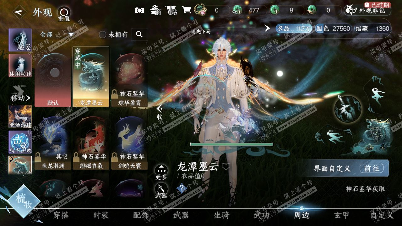 NSH315283逆水寒手游账号详情图9 NSH315283逆水寒手游账号详情图9