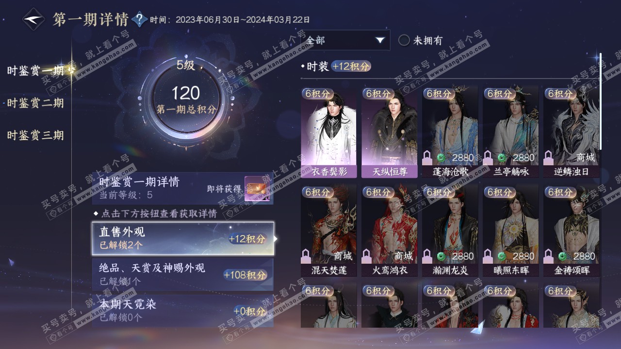 NSH315283逆水寒手游账号详情图12 NSH315283逆水寒手游账号详情图12