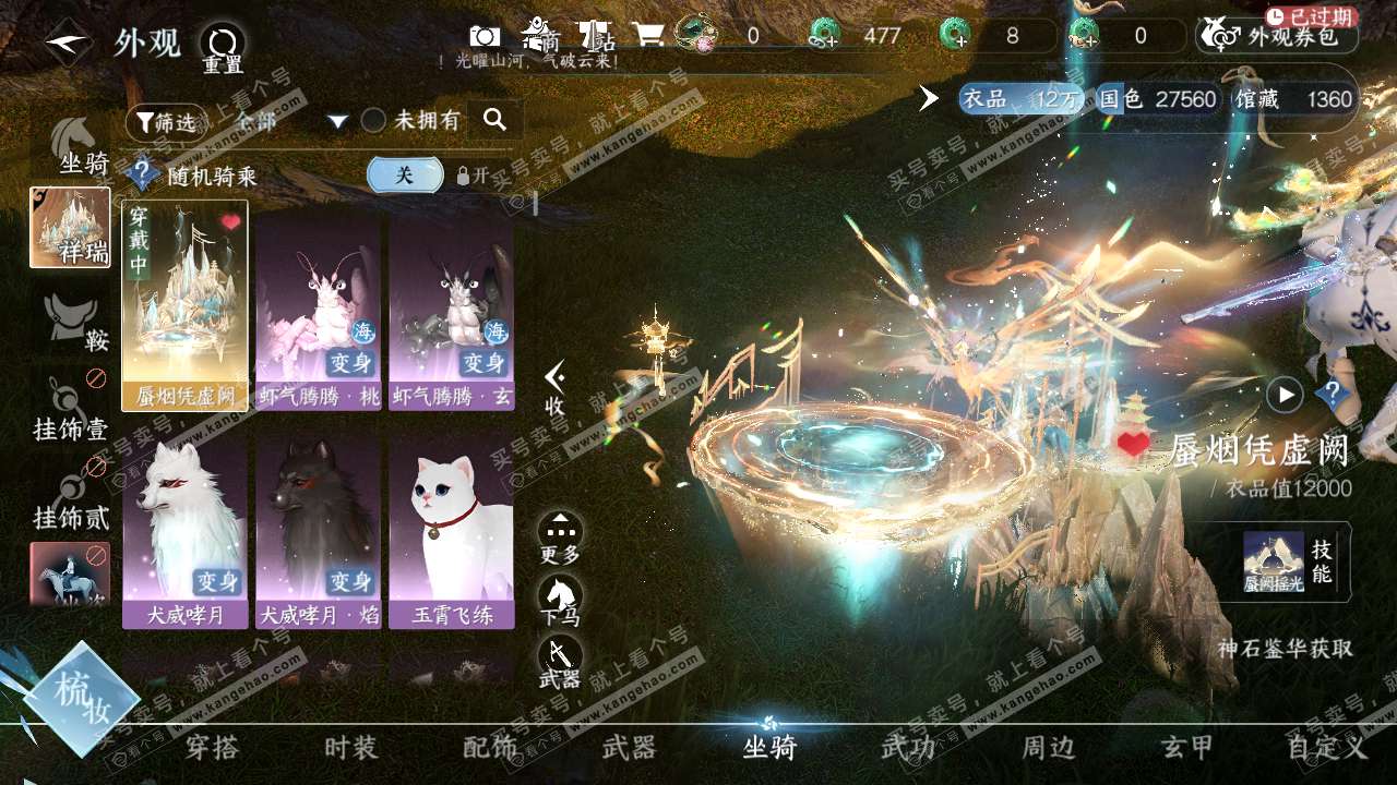 NSH315283逆水寒手游账号详情图7 NSH315283逆水寒手游账号详情图7