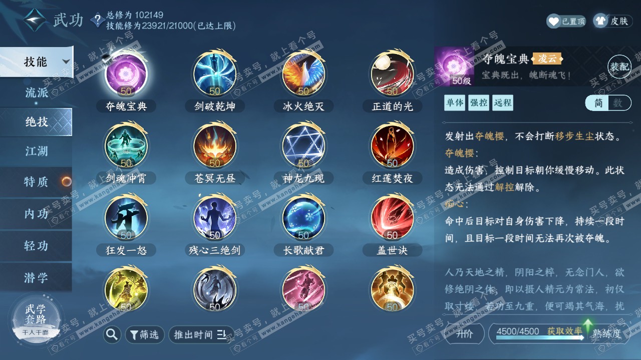 NSH315283逆水寒手游账号详情图17 NSH315283逆水寒手游账号详情图17