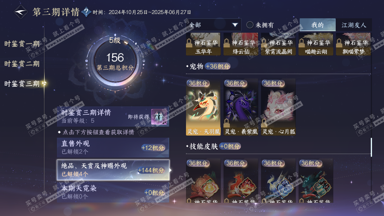 NSH315283逆水寒手游账号详情图15 NSH315283逆水寒手游账号详情图15