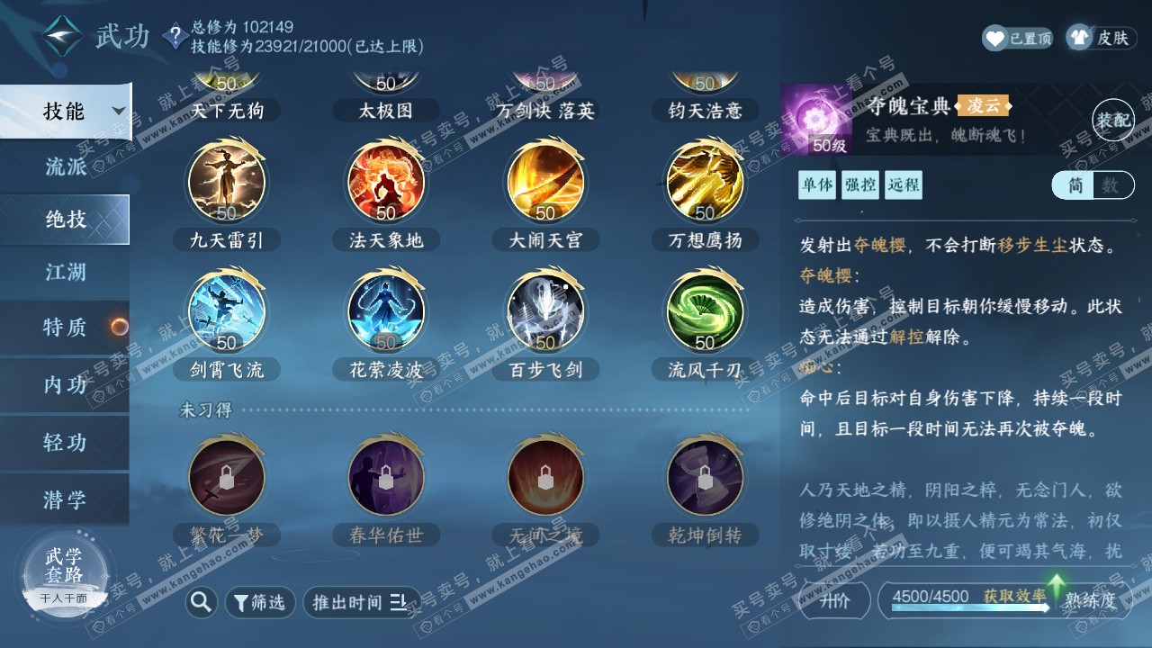NSH315283逆水寒手游账号详情图18 NSH315283逆水寒手游账号详情图18