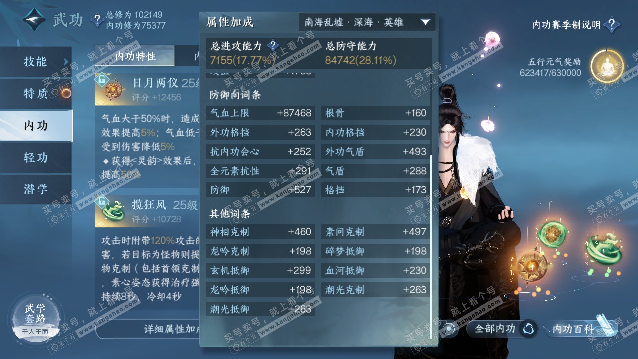 NSH315283逆水寒手游账号详情图20 NSH315283逆水寒手游账号详情图20