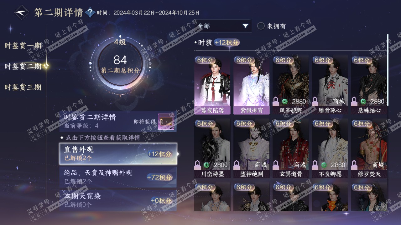 NSH315283逆水寒手游账号详情图13 NSH315283逆水寒手游账号详情图13