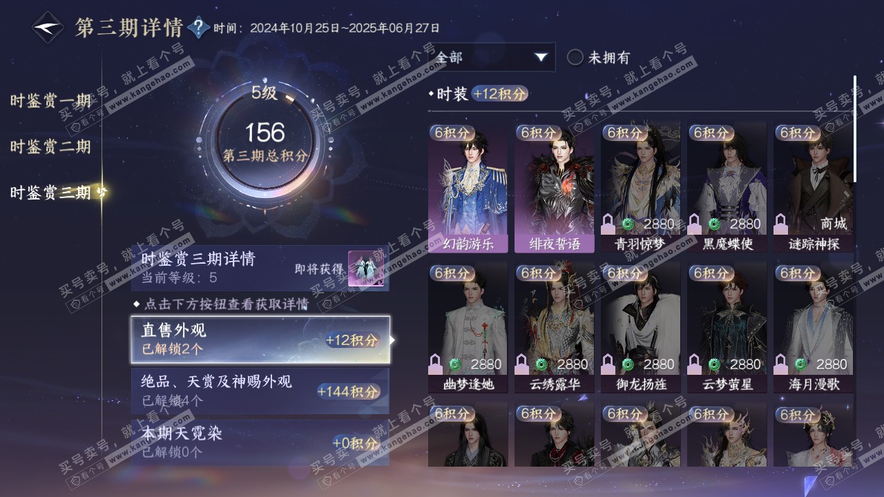 NSH315283逆水寒手游账号详情图14 NSH315283逆水寒手游账号详情图14