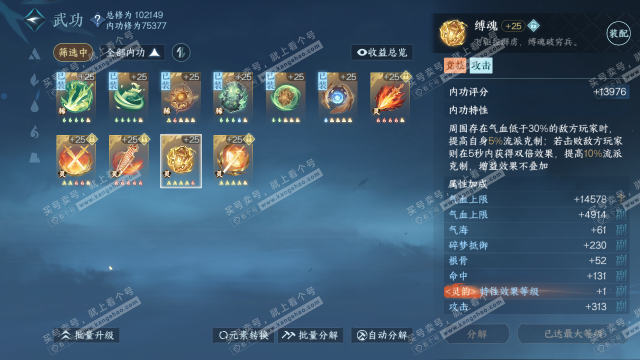 NSH315283逆水寒手游账号详情图24 NSH315283逆水寒手游账号详情图24