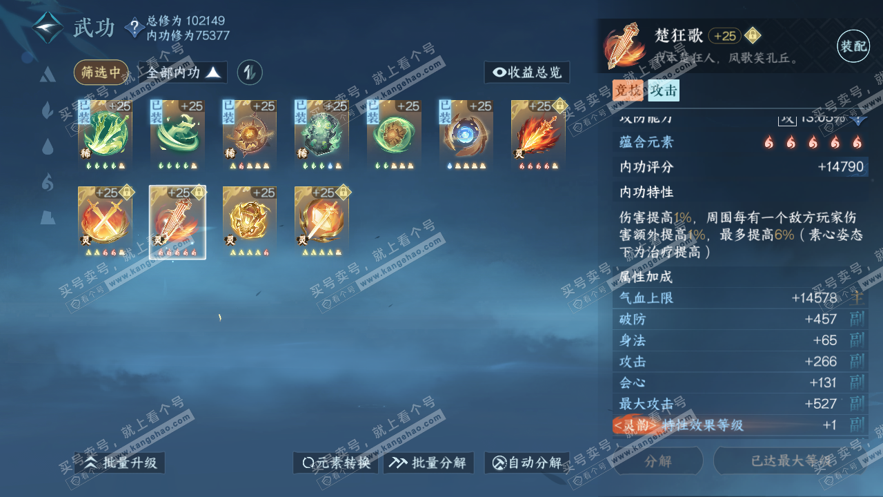 NSH315283逆水寒手游账号详情图23 NSH315283逆水寒手游账号详情图23