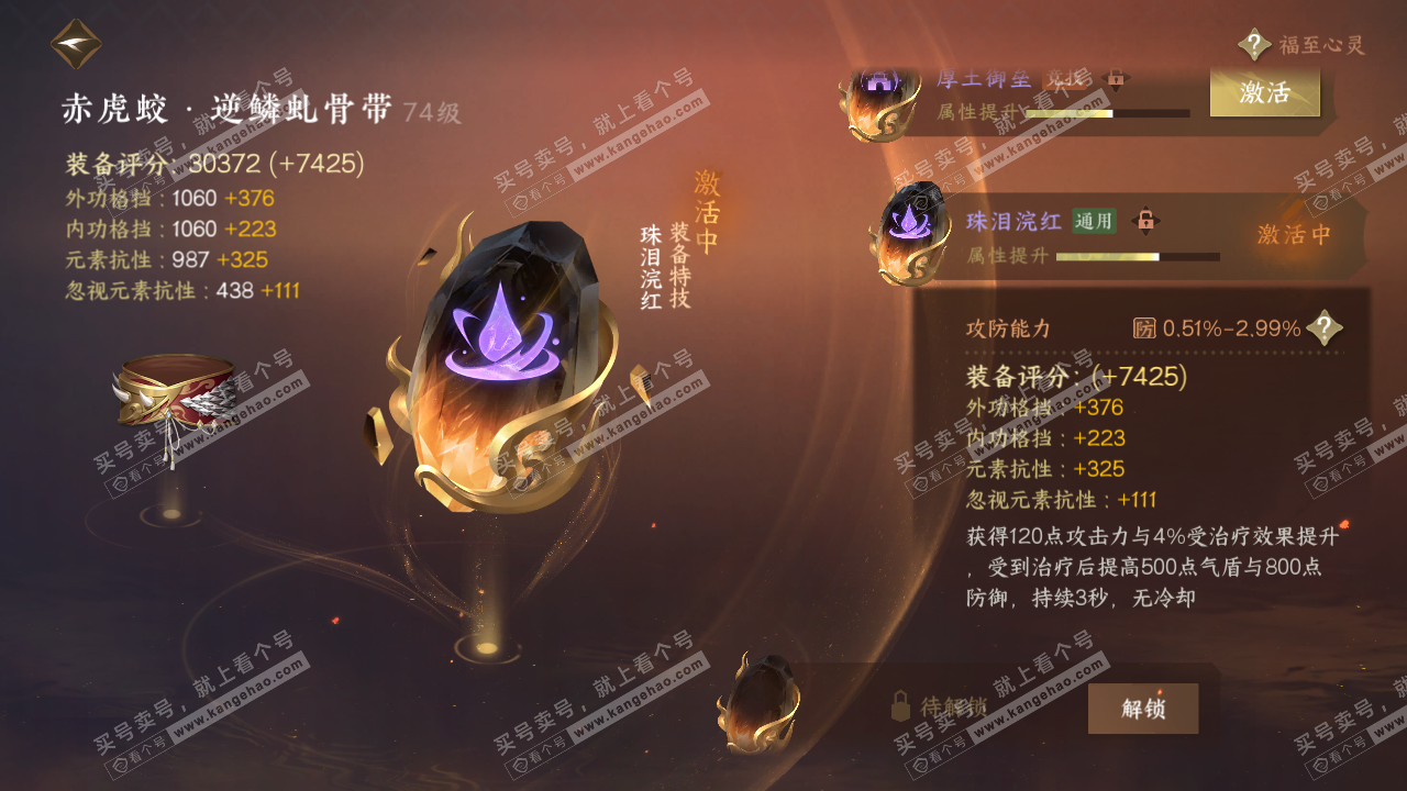 NSH315283逆水寒手游账号详情图33 NSH315283逆水寒手游账号详情图33