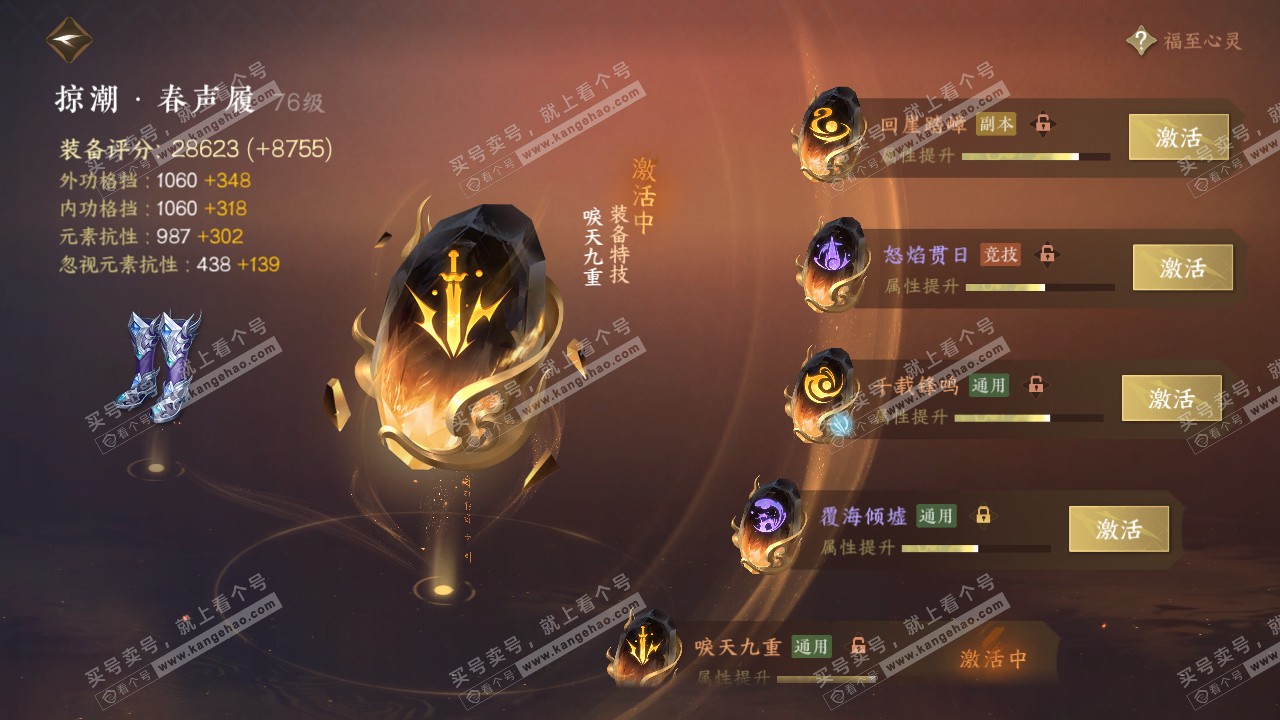 NSH315283逆水寒手游账号详情图34 NSH315283逆水寒手游账号详情图34