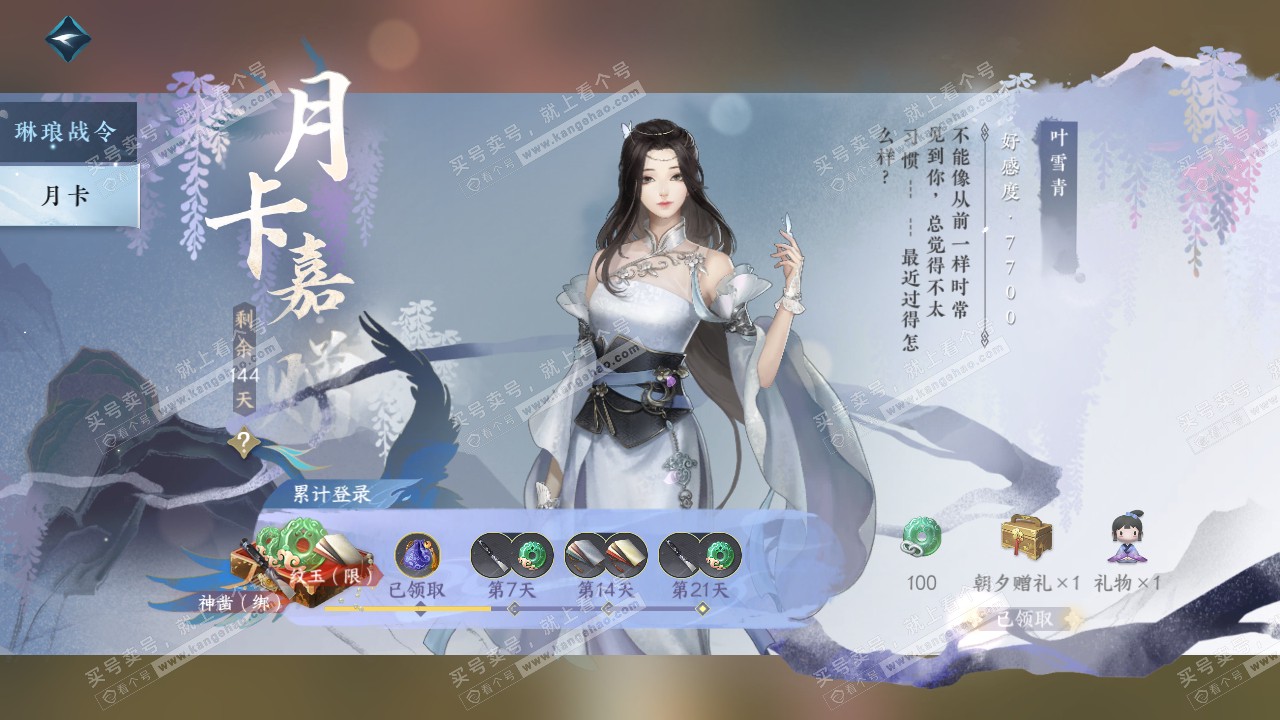 NSH315283逆水寒手游账号详情图42 NSH315283逆水寒手游账号详情图42