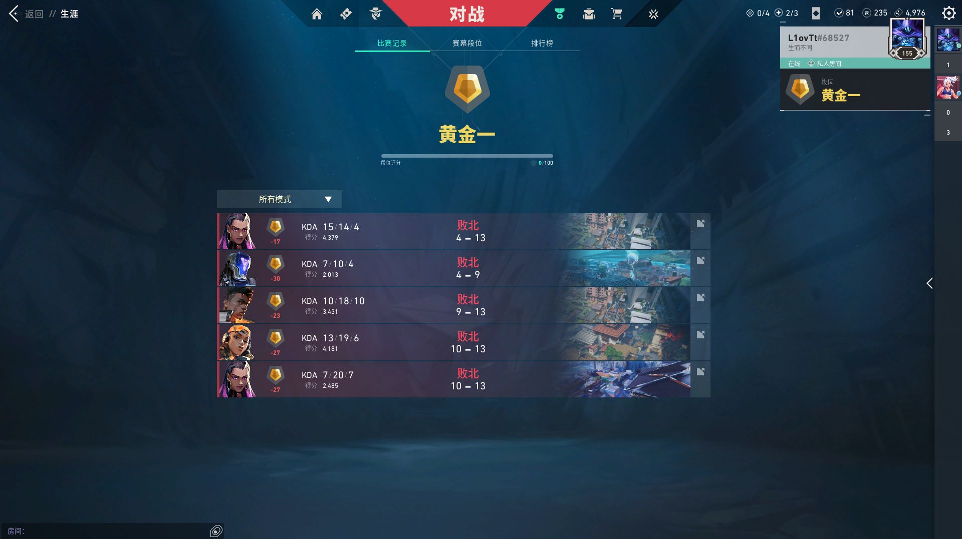 WWQ36222无畏契约账号详情图4 WWQ36222无畏契约账号详情图4