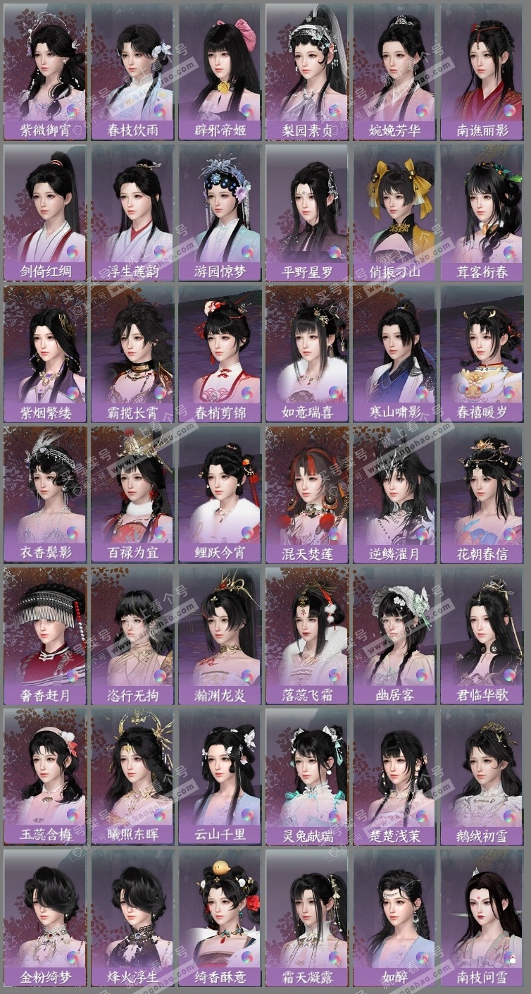 NSH315284逆水寒手游账号详情图30