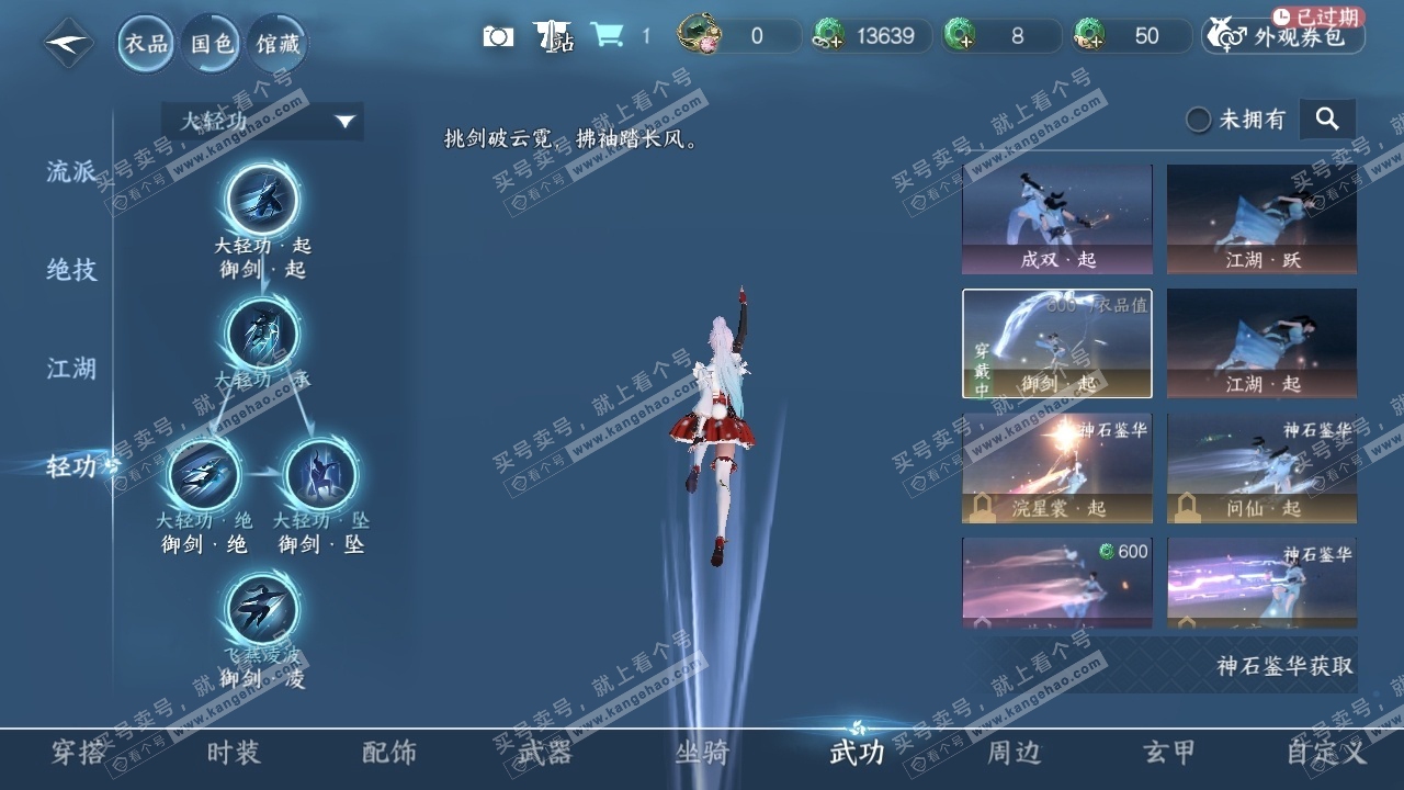 NSH315284逆水寒手游账号详情图35