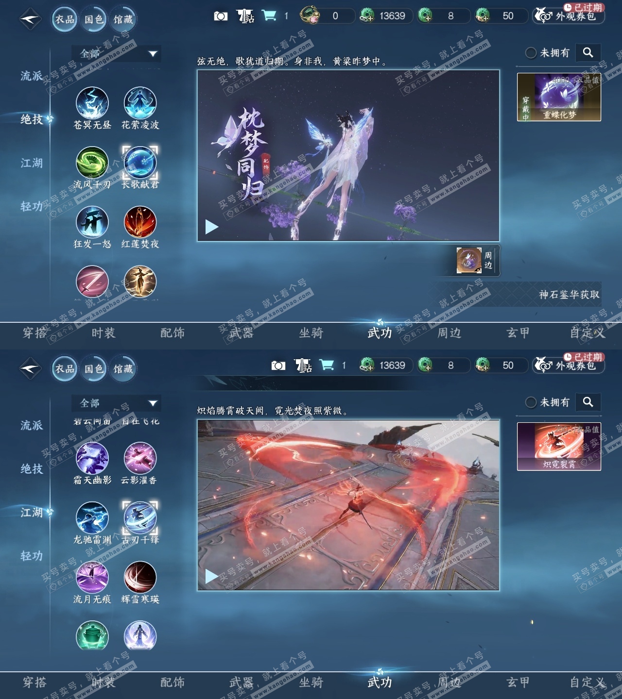 NSH315284逆水寒手游账号详情图33