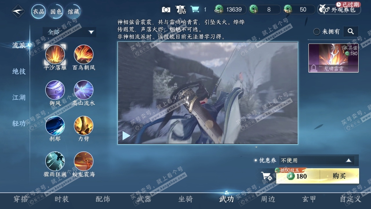 NSH315284逆水寒手游账号详情图34