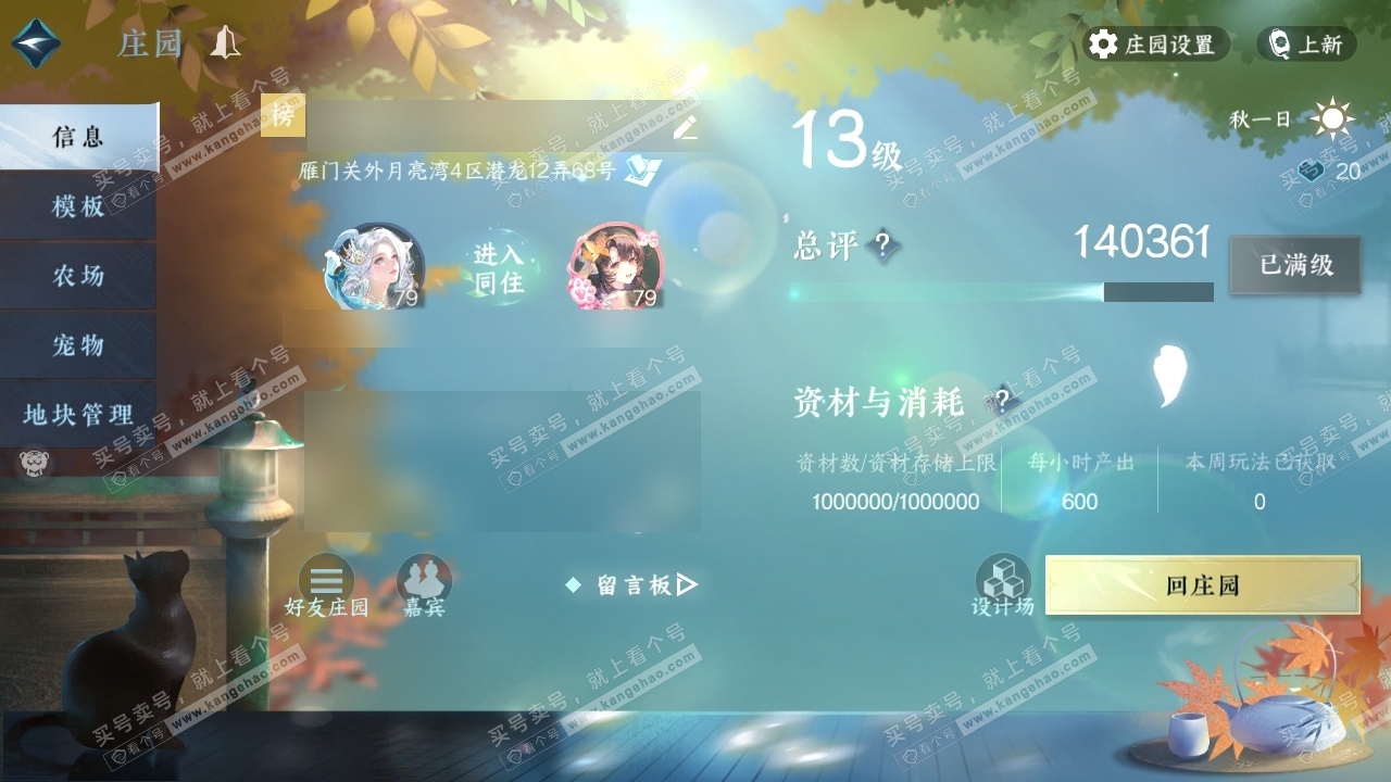 NSH315284逆水寒手游账号详情图43