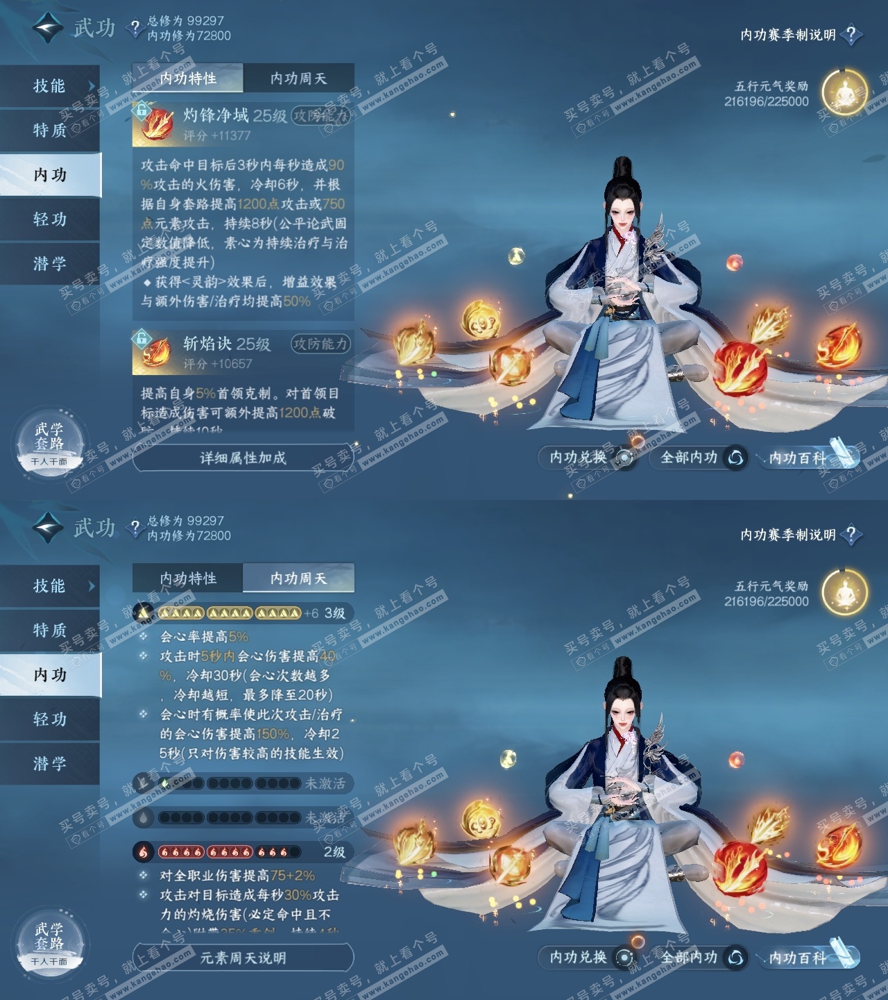 NSH315284逆水寒手游账号详情图40