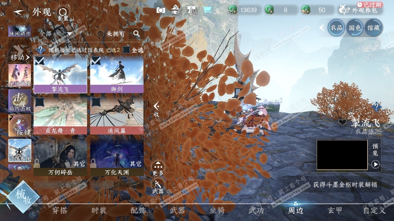 NSH315284逆水寒手游账号详情图44