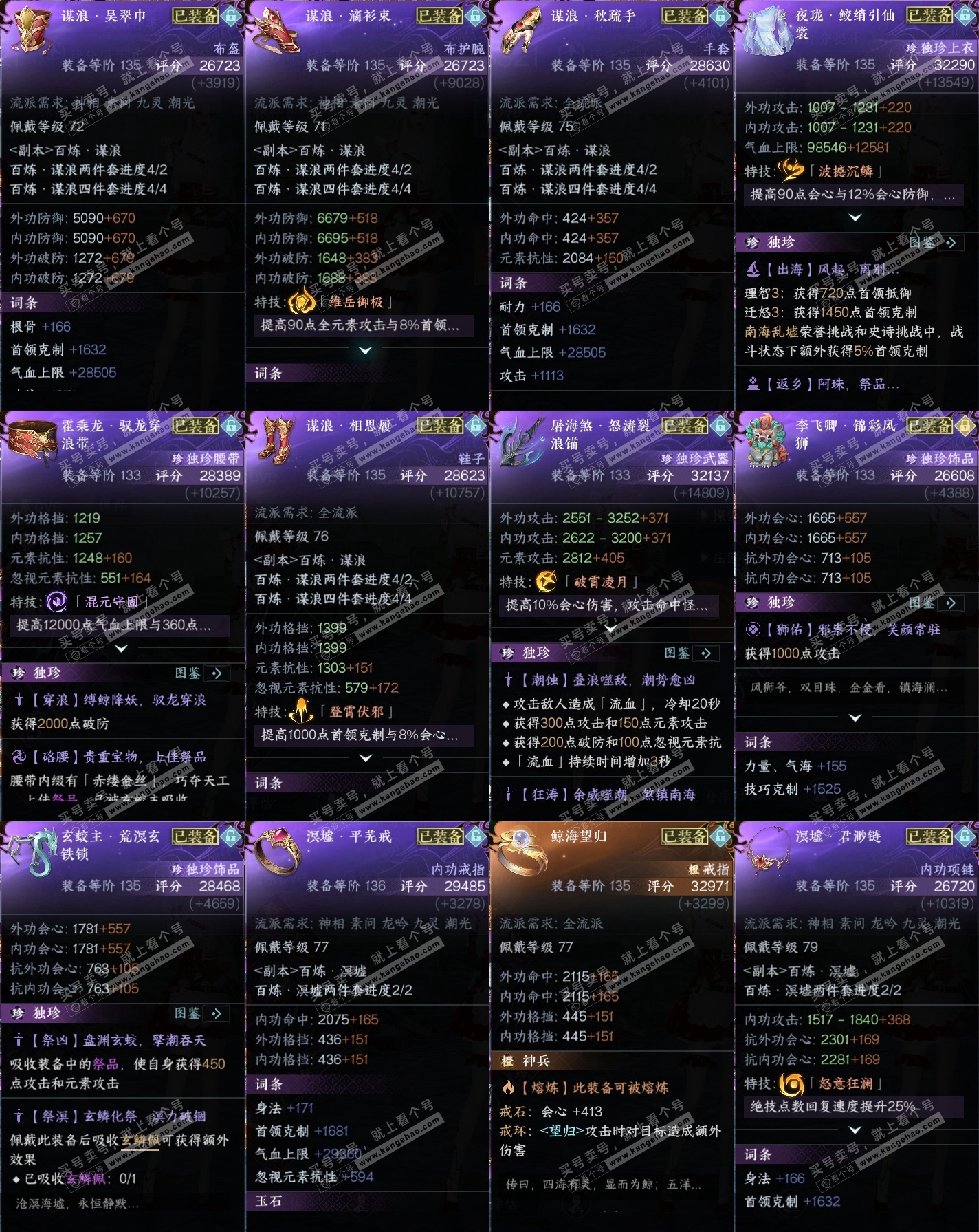 NSH315284逆水寒手游账号详情图42
