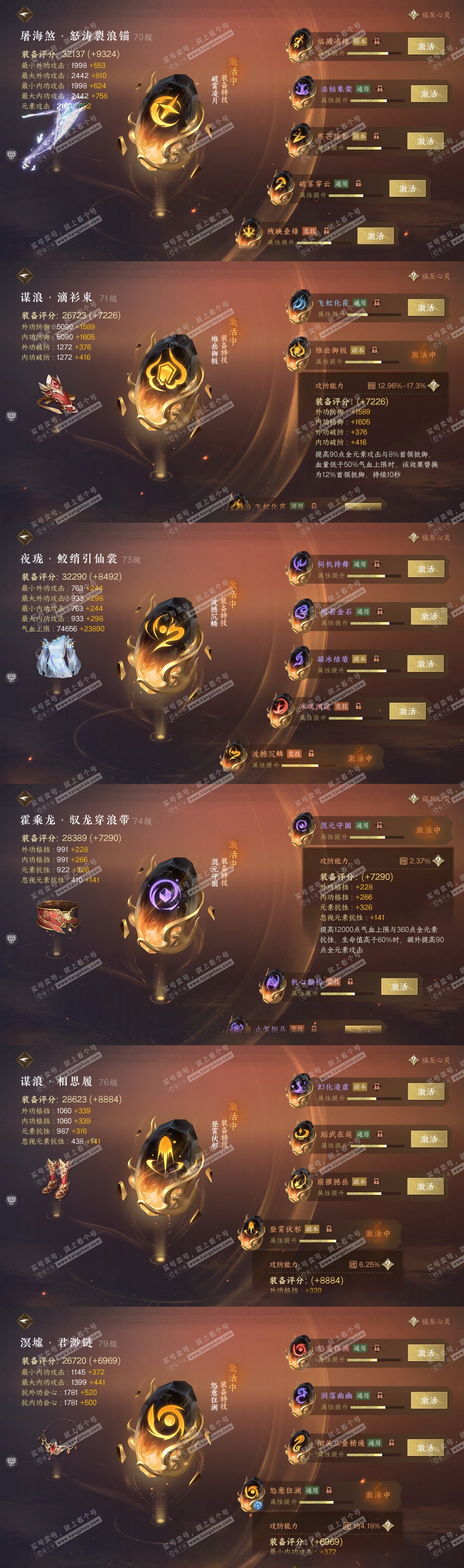NSH315284逆水寒手游账号详情图38