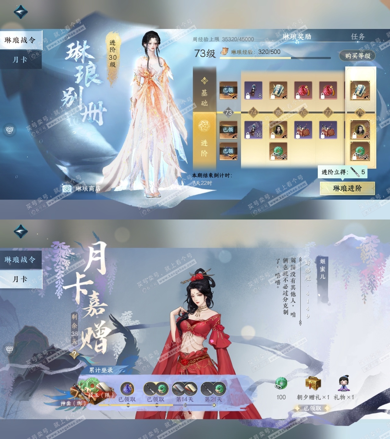 NSH315284逆水寒手游账号详情图45