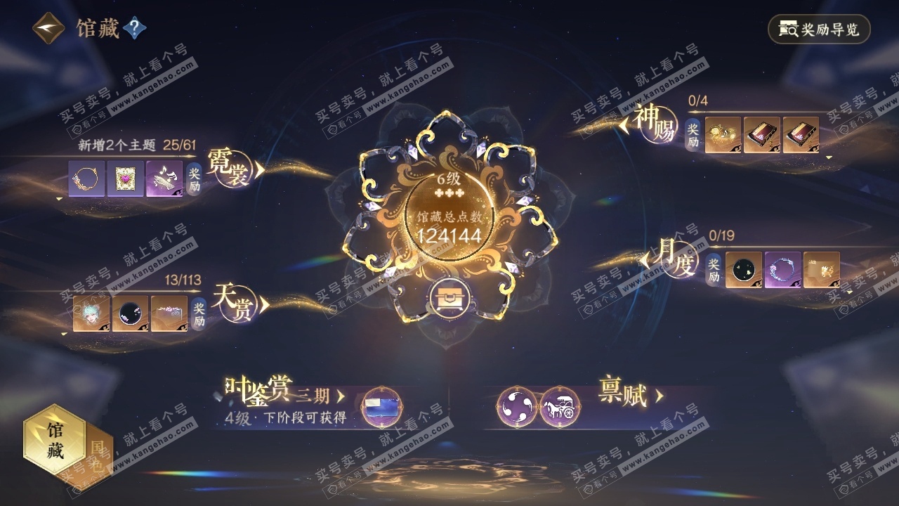 NSH315284逆水寒手游账号详情图22