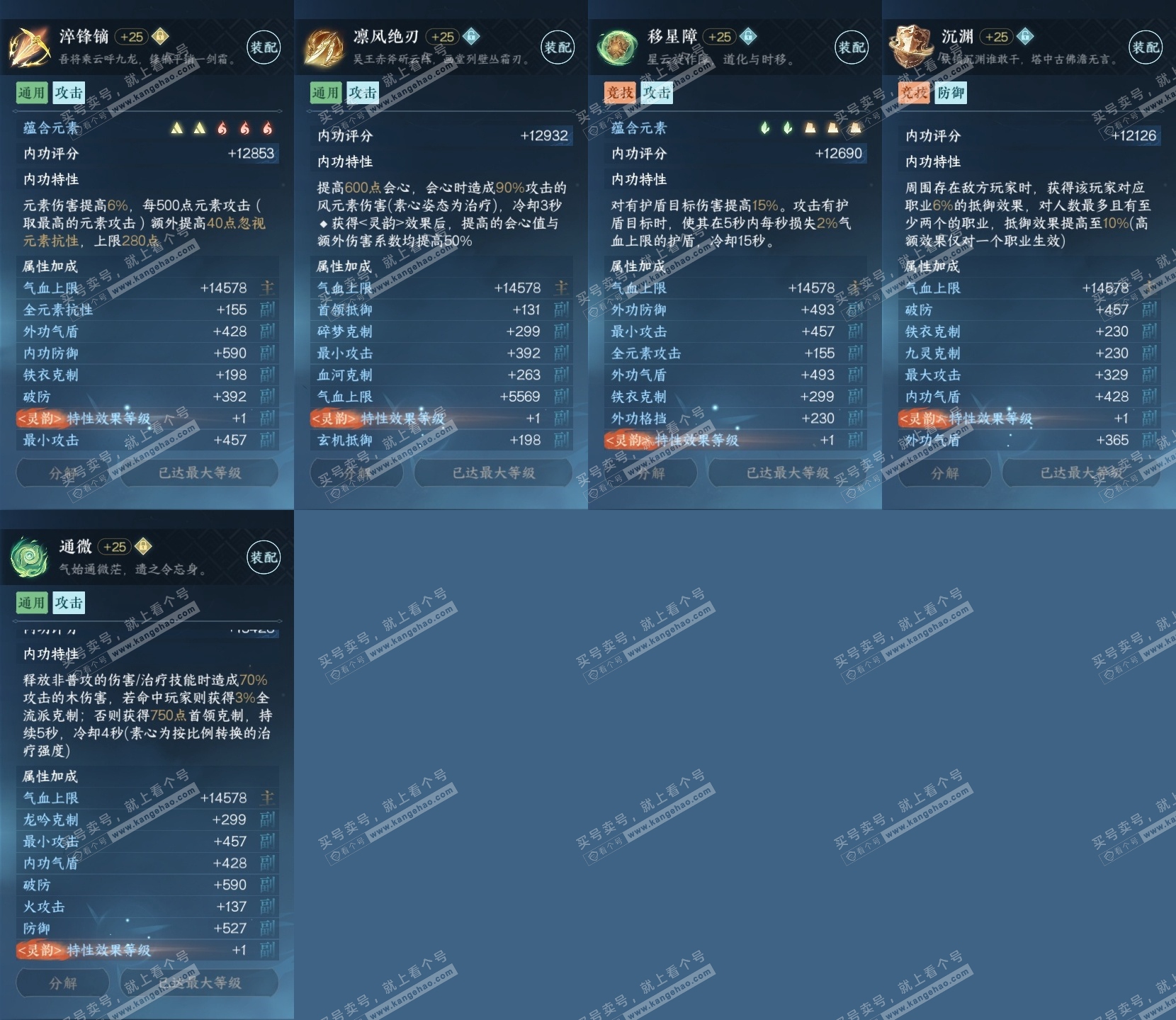 NSH315284逆水寒手游账号详情图36
