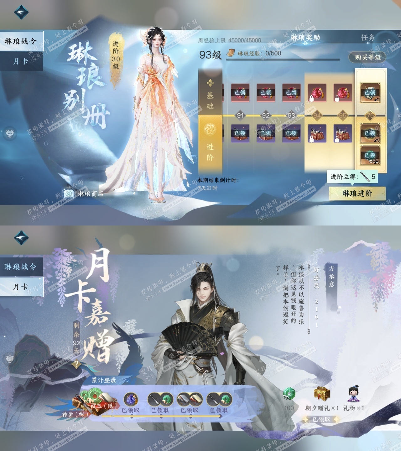 NSH315285逆水寒手游账号详情图2 NSH315285逆水寒手游账号详情图2