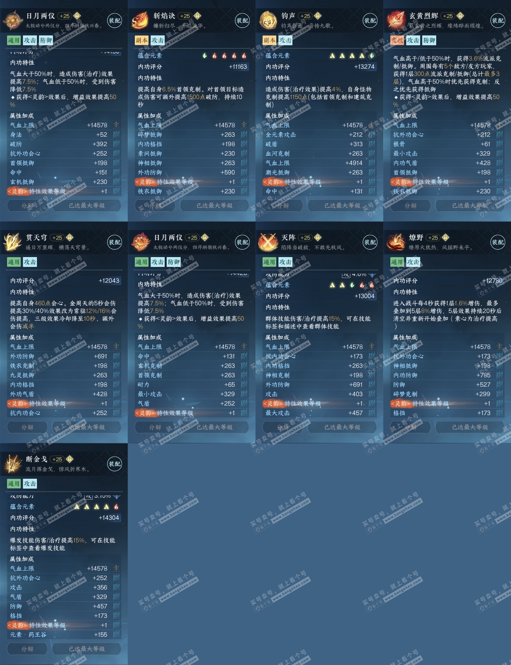 NSH315285逆水寒手游账号详情图16 NSH315285逆水寒手游账号详情图16