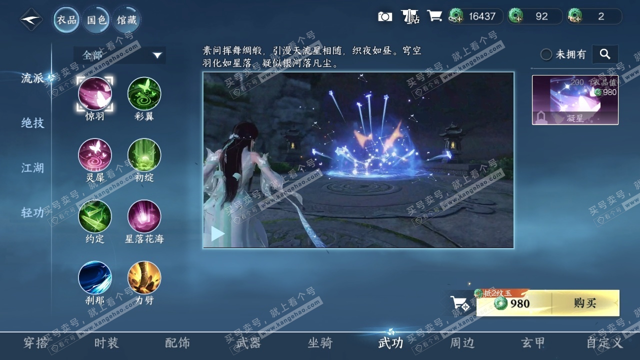 NSH315285逆水寒手游账号详情图28 NSH315285逆水寒手游账号详情图28