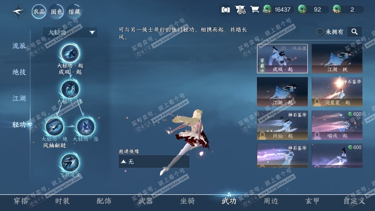 NSH315285逆水寒手游账号详情图29 NSH315285逆水寒手游账号详情图29
