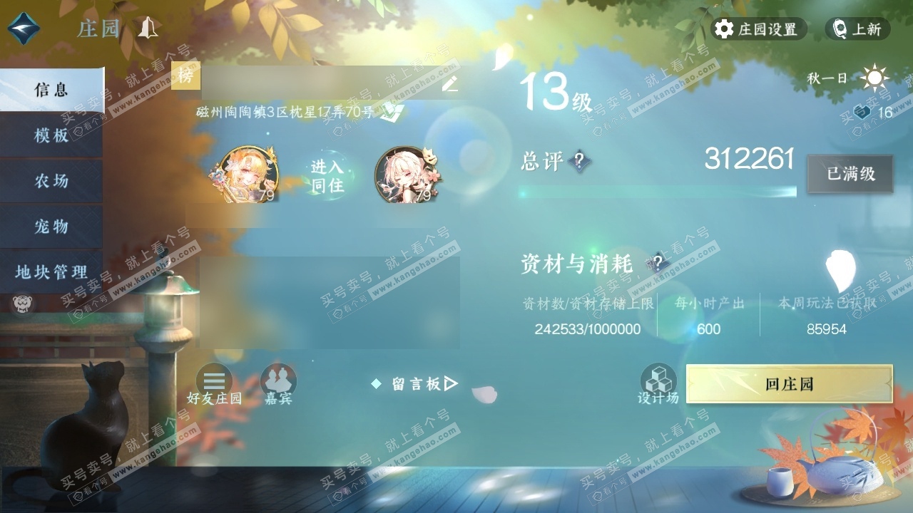 NSH315285逆水寒手游账号详情图36 NSH315285逆水寒手游账号详情图36