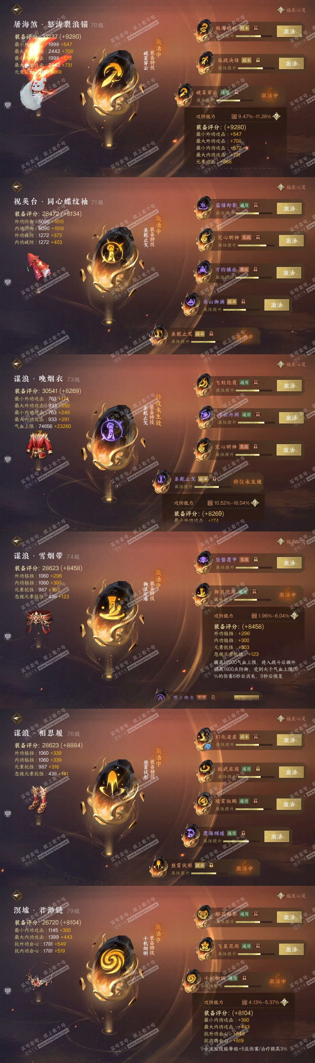 NSH315285逆水寒手游账号详情图31 NSH315285逆水寒手游账号详情图31