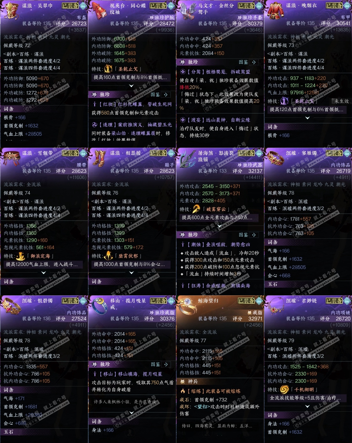 NSH315285逆水寒手游账号详情图35 NSH315285逆水寒手游账号详情图35