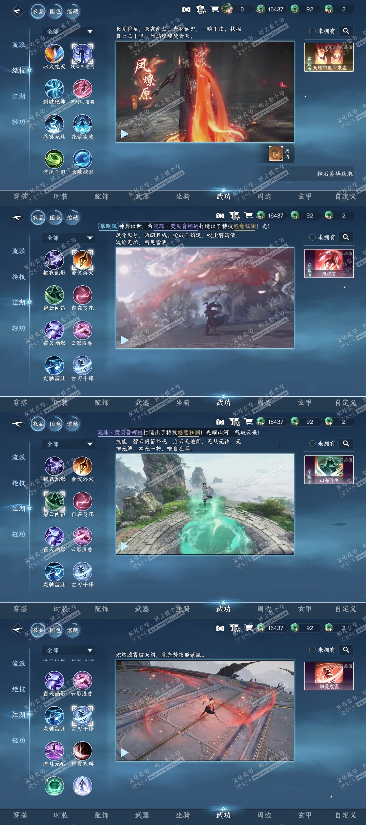 NSH315285逆水寒手游账号详情图27 NSH315285逆水寒手游账号详情图27