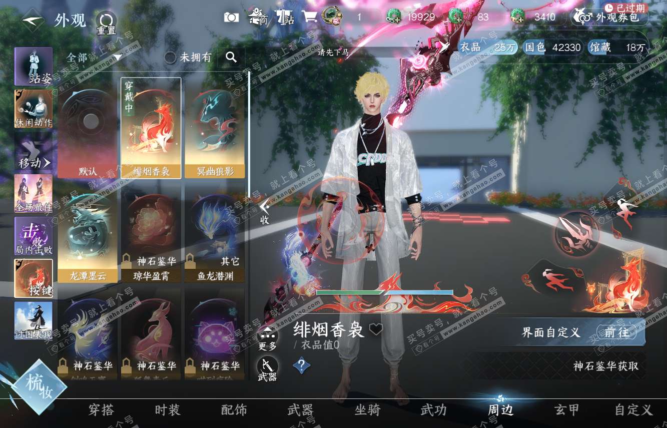 NSH315288逆水寒手游账号详情图12 NSH315288逆水寒手游账号详情图12