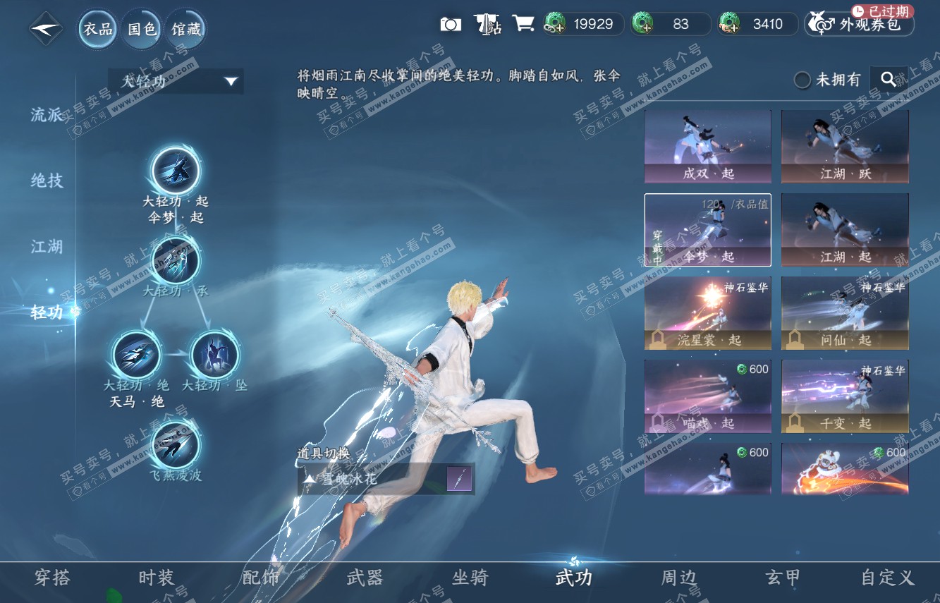 NSH315288逆水寒手游账号详情图11 NSH315288逆水寒手游账号详情图11