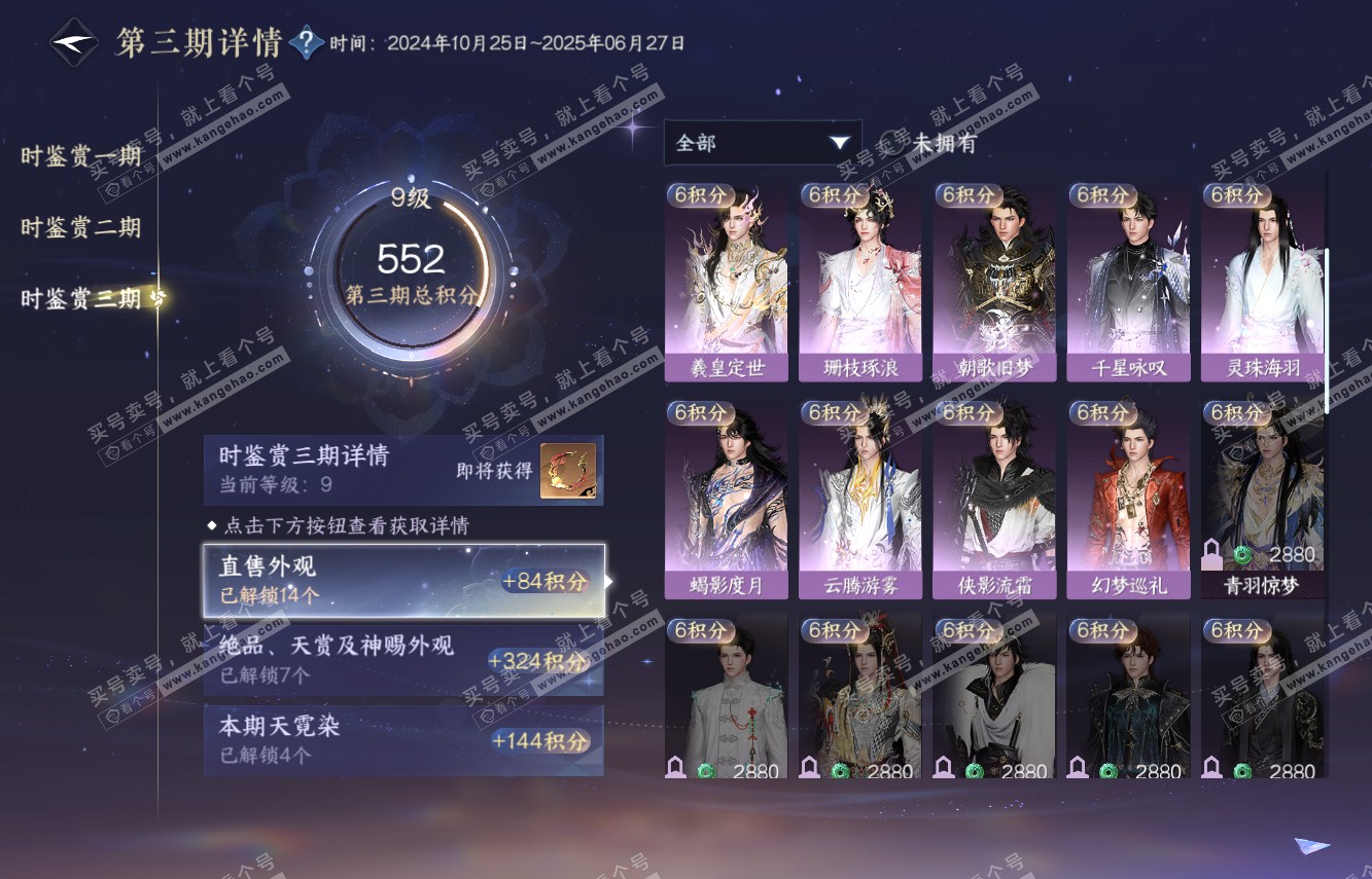 NSH315288逆水寒手游账号详情图18 NSH315288逆水寒手游账号详情图18