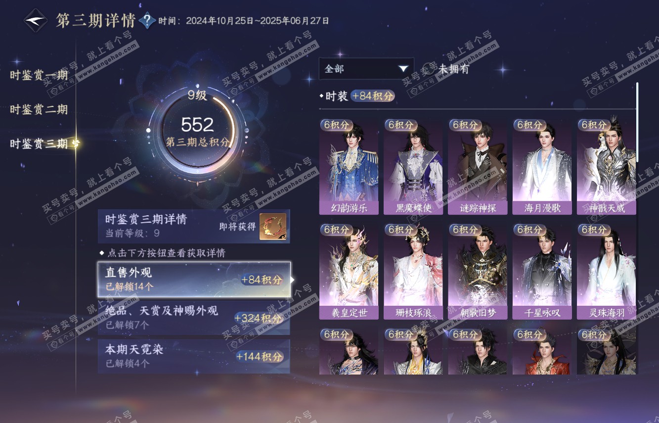 NSH315288逆水寒手游账号详情图17 NSH315288逆水寒手游账号详情图17