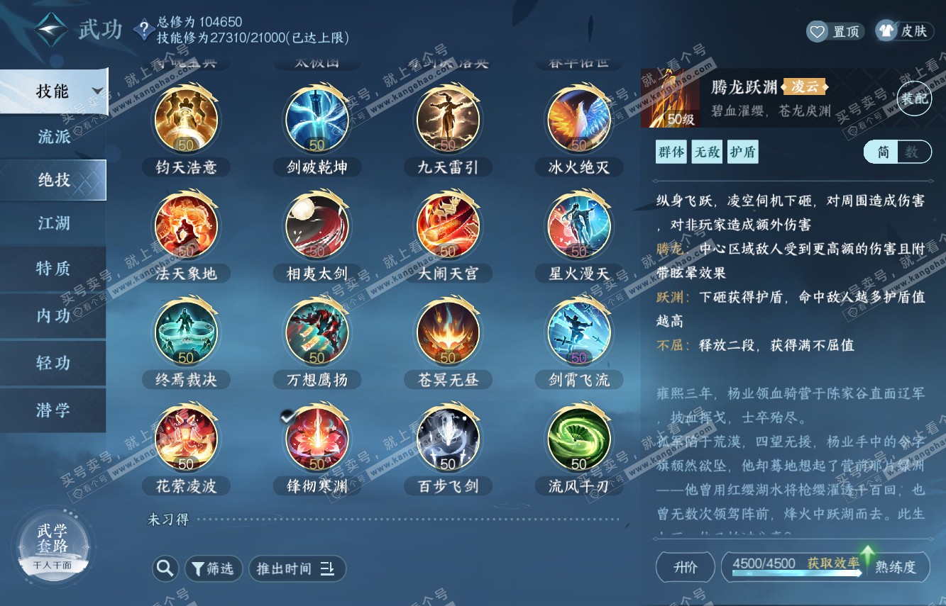 NSH315288逆水寒手游账号详情图20 NSH315288逆水寒手游账号详情图20