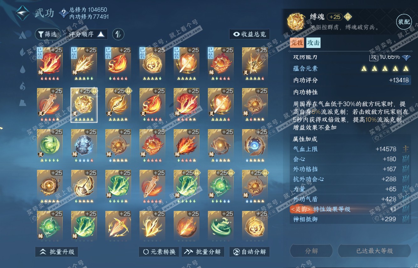 NSH315288逆水寒手游账号详情图27 NSH315288逆水寒手游账号详情图27