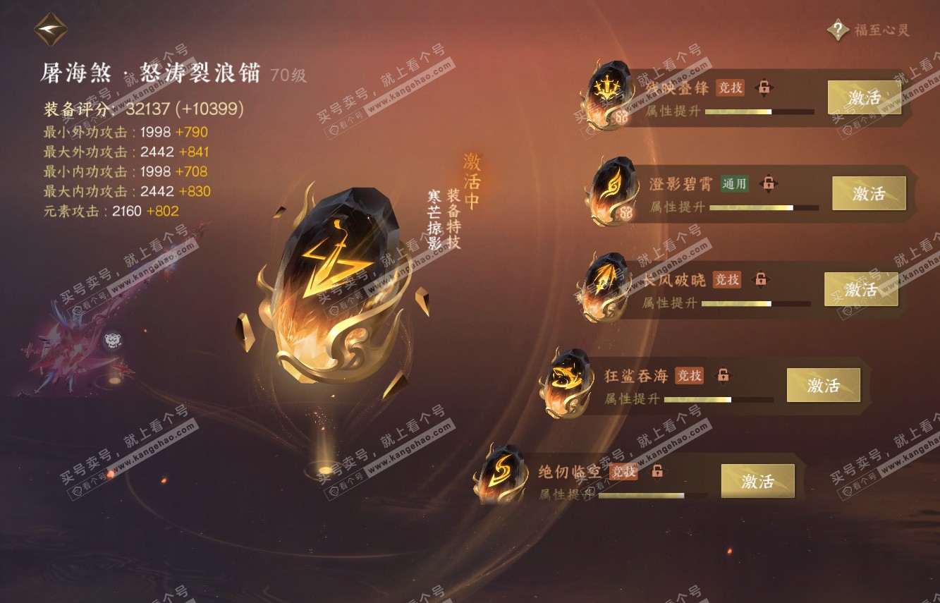 NSH315288逆水寒手游账号详情图35 NSH315288逆水寒手游账号详情图35